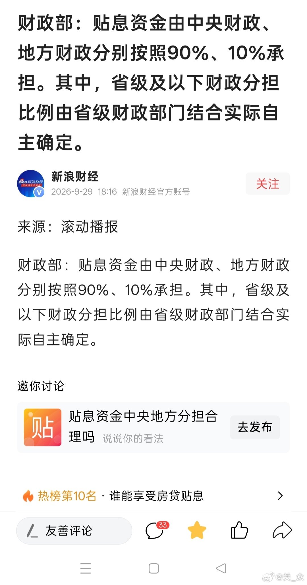 贴息消息终于落地 ​