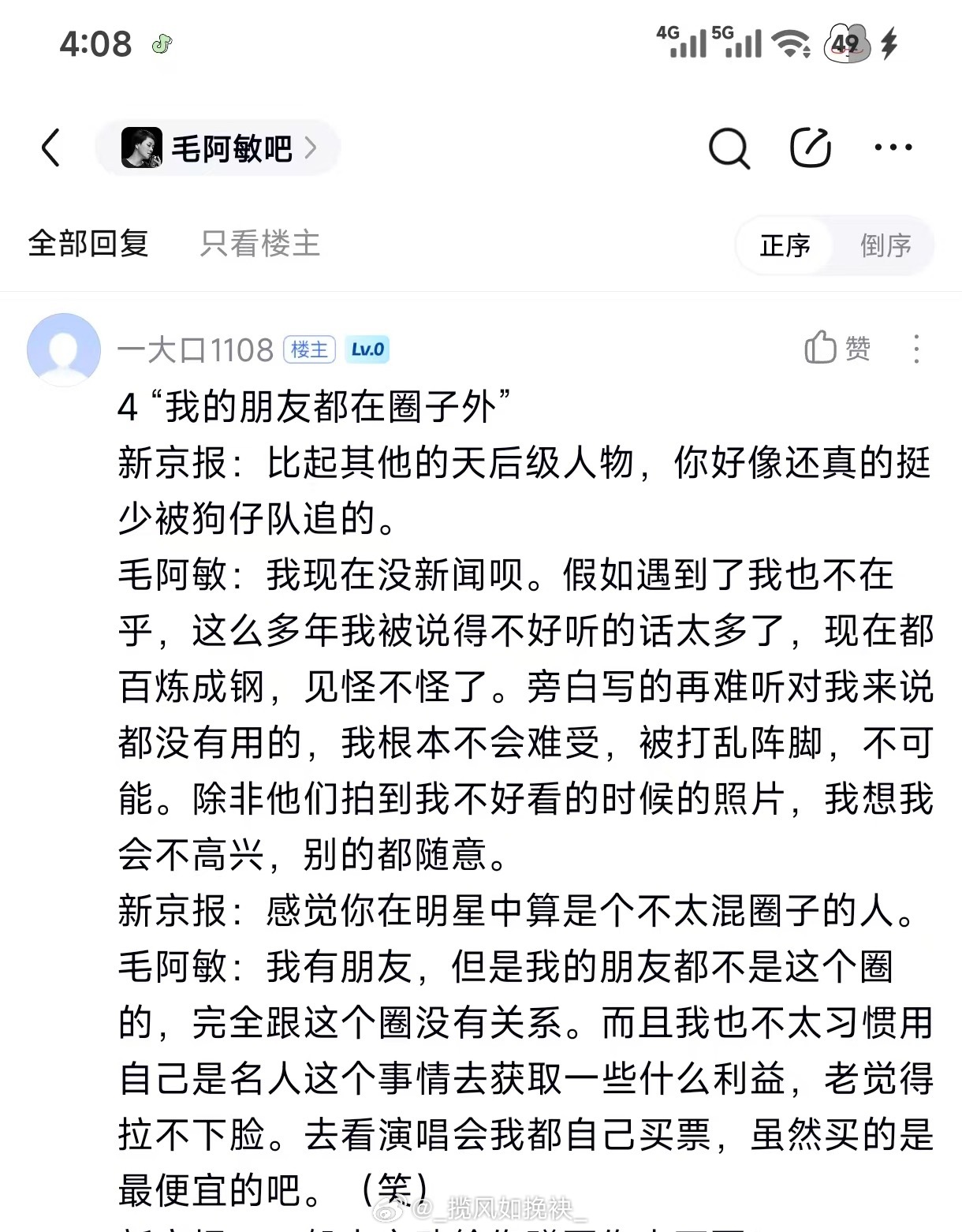 总想为毛阿敏澄清几句也辩解几句，可后来想想又不知道从何说起。我对她这些年的记忆都在花少里，但我总觉得她很好玩是笑点担当。花少里我确实看见很多她性格上的小弱点，可人人都并非完美，她也不会成为别人。我看见她也曾默默担当，给大家准备好早饭；我看见她也很狼狈，经常是灰头土脸不利索；我看见 ​
