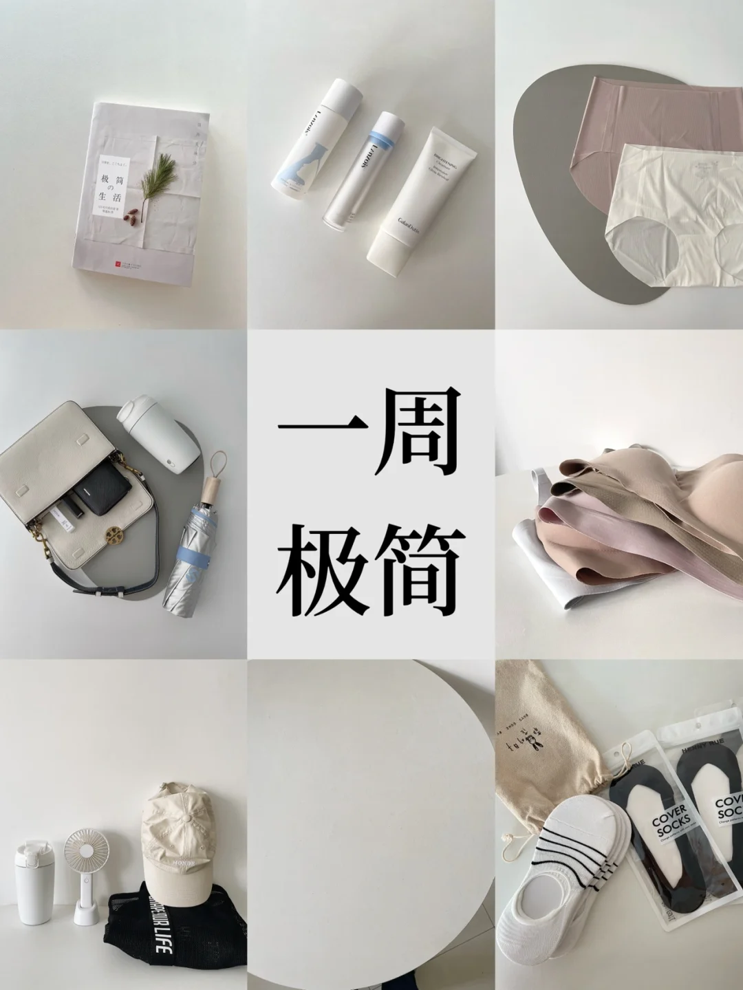 一周极简｜不花无谓的钱，帮你省钱三步走