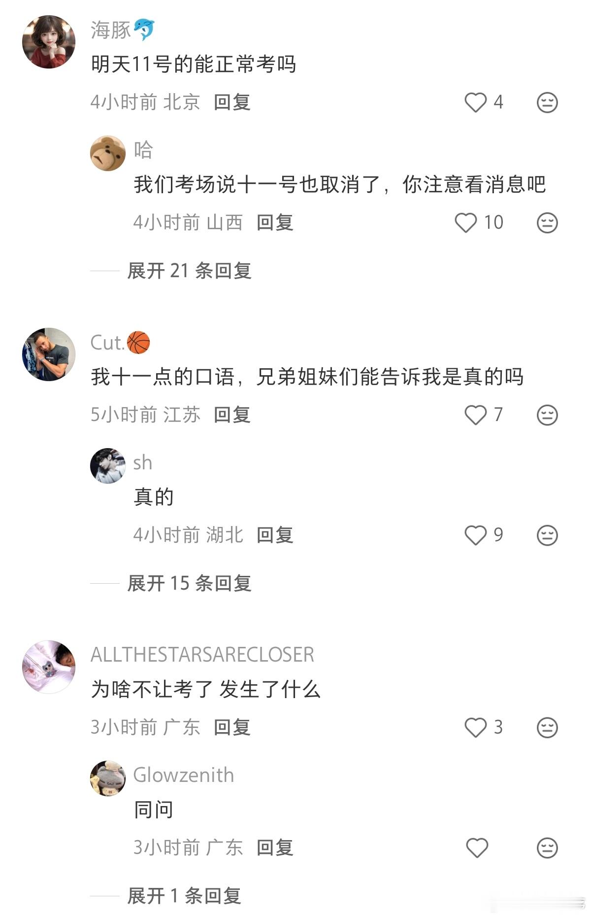 雅思英国剑桥发发来技术故障通知，全国10月10日雅思考试全部取消，费用一日内退回 听技术人员说，全国性取消还是第一次，以前可能会因天气原因局部性取消 有很多同学口语已经考完了，没有感觉到任何技术异常，难道是英国那边分数登录系统的问题？ 据说10月11日的也都取消了？ ​​​