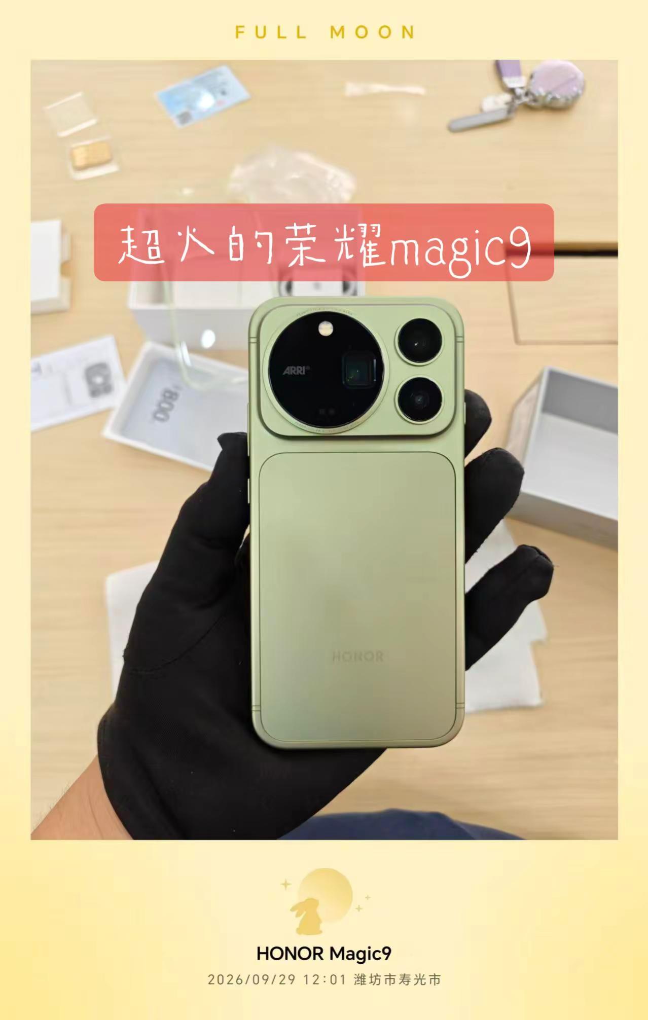 荣耀magic9 新机到手第一拍 手感绝了的手机