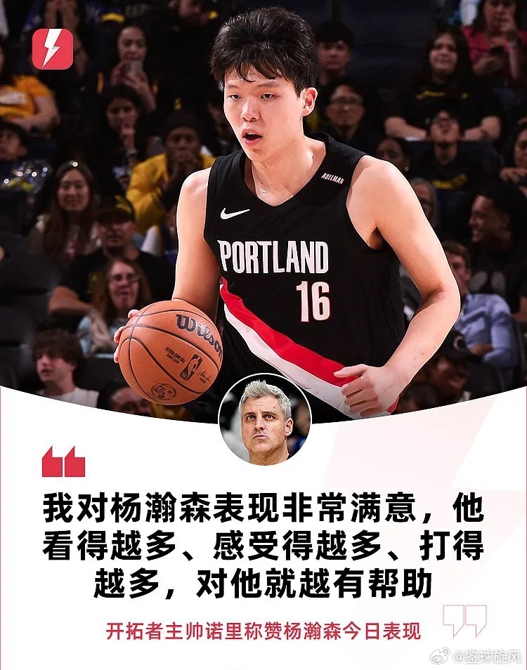 #篮球##杨瀚森# 10月17日讯 NBA季前赛，开拓者今日客场118-128不敌勇士。

本场比赛，杨瀚森出战20分钟，4投3中，拿到6分7篮板2助攻。

赛后采访时，开拓者主帅米卡·诺里点评了杨瀚森的表现：“他今晚4投3中，拿到了7个篮板，其中有3个是进攻篮板，这些都是我们喜欢看到的。我觉得他第一次上场时，我们 ​