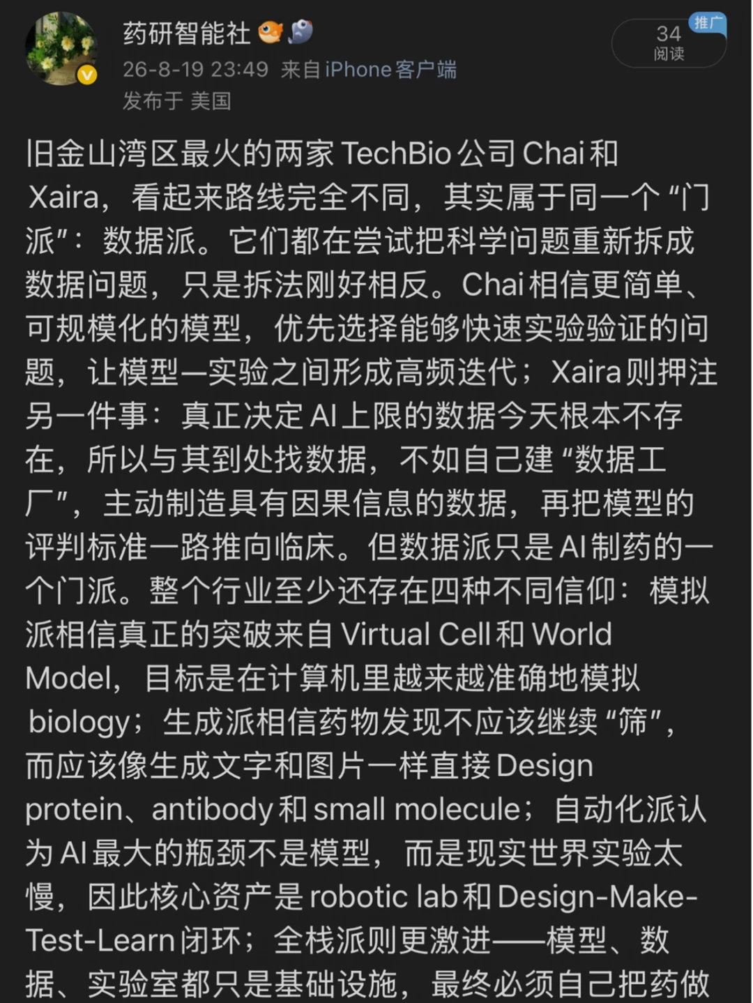 10亿美元砸下去，AI制药还没到Intel时代？？