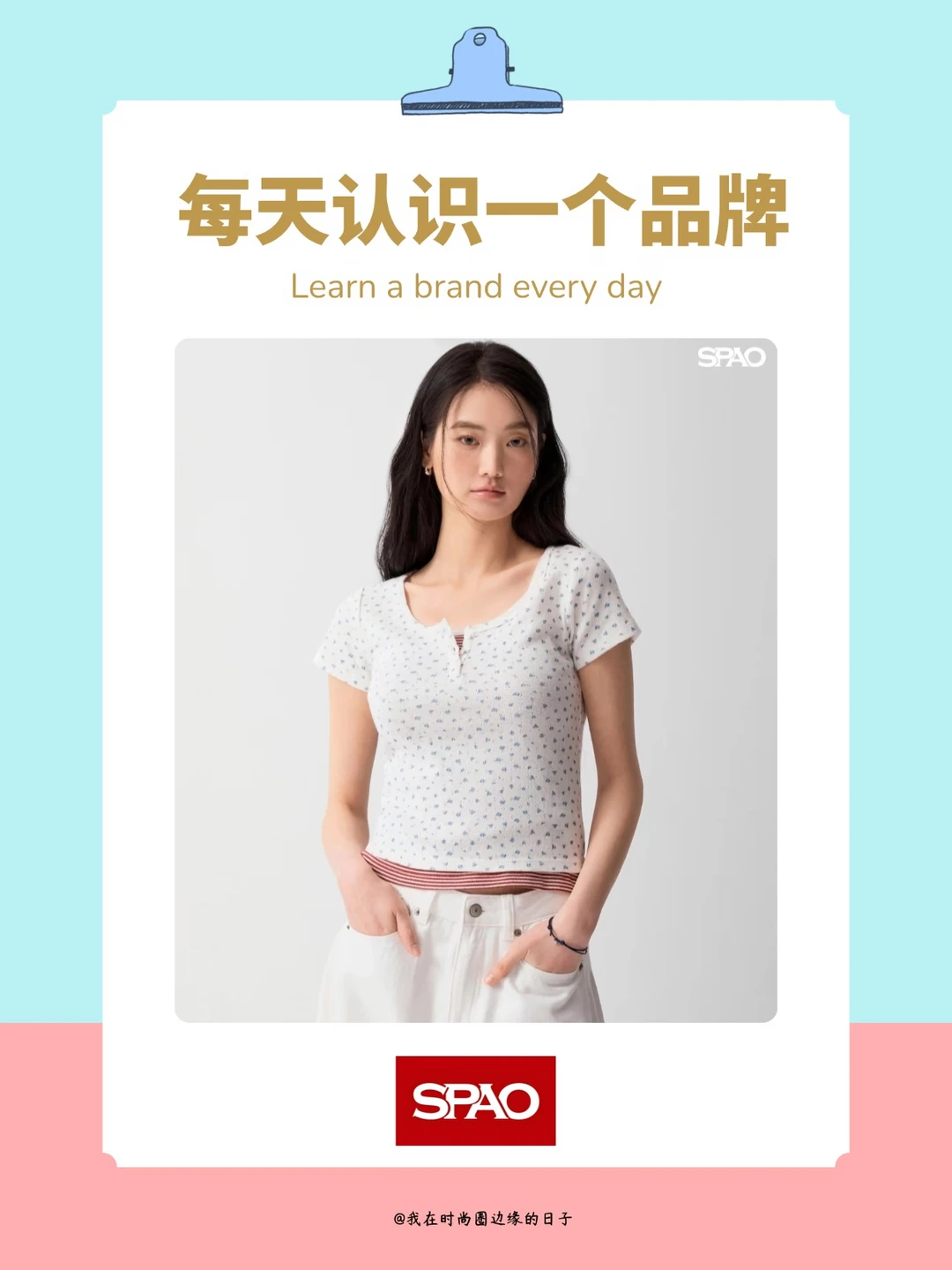 夏日刚需韩系快时尚品牌SPAO分享✅