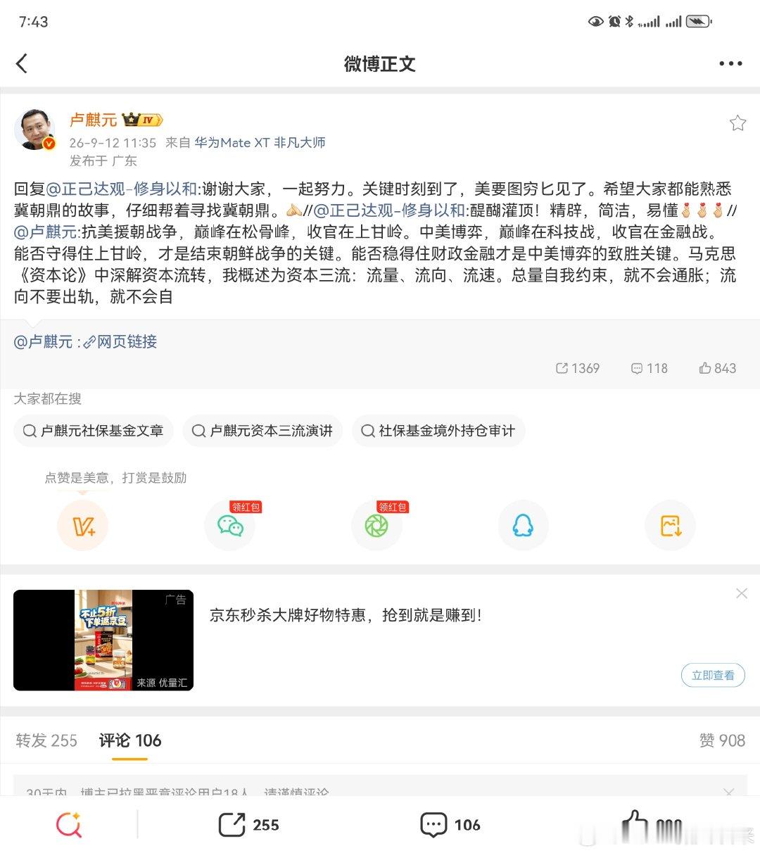 卢麒元:谢谢大家，一起努力。关键时刻到了，美要图穷匕见了。希望大家都能熟悉冀朝鼎的故事，仔细帮着寻找冀朝鼎。[作揖] ​​​（信息被夹） ​