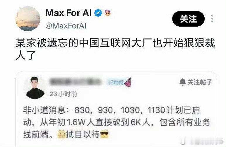 这个大厂裁人1万，大家猜猜是哪个厂商？ ​