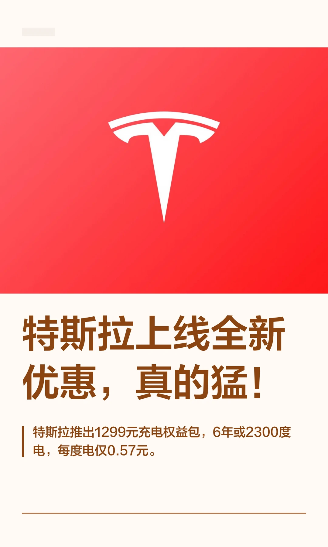 特斯拉上线全新优惠，真的猛！