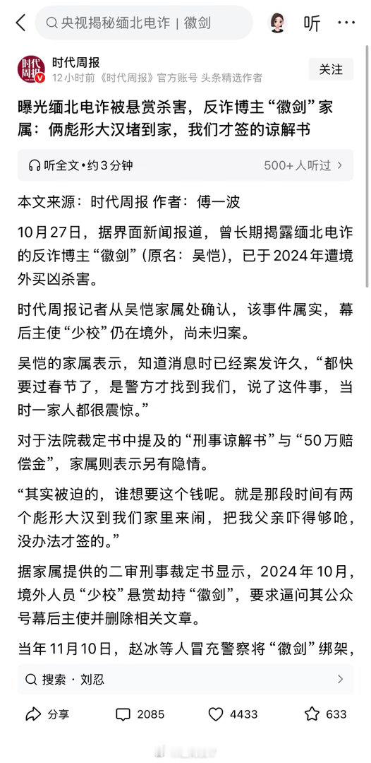 徽剑家属：两个彪形大汉堵到家门口，才签的谅解书，被迫的，谁想要这个钱呢 ​