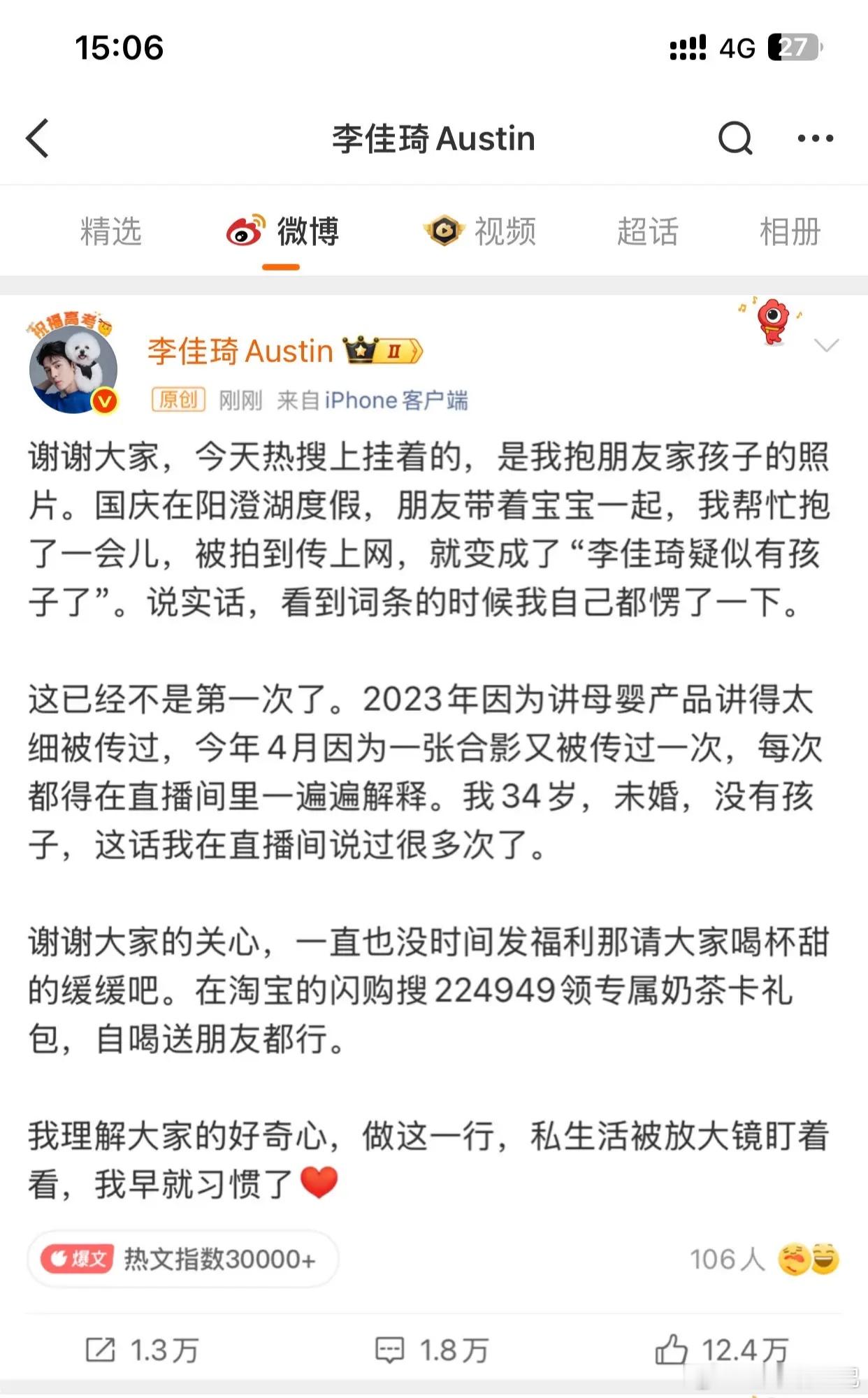 #李佳琦疑似有孩子了#

       李佳琦抱婴儿被偶遇的话题吵了好多天，各种猜测满天飞。

      有人在阳澄湖拍到他怀里抱着大概六个月大的宝宝，动作很小心，还下意识帮孩子挡雨。照片一出，隐婚生子、海外代孕这类传言直接跟着扩散开来。
 
      10月9号直播的时候他当面回应，说怀里是朋友家小孩， ​