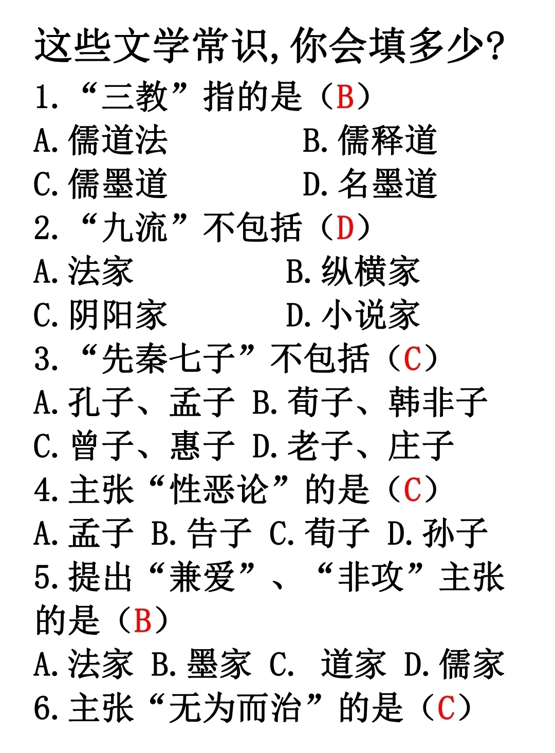 文学常识题目整理(二)带答案