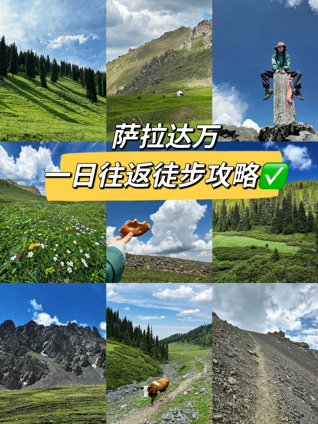 乌鲁木齐萨拉达万｜单日往返徒步指南
