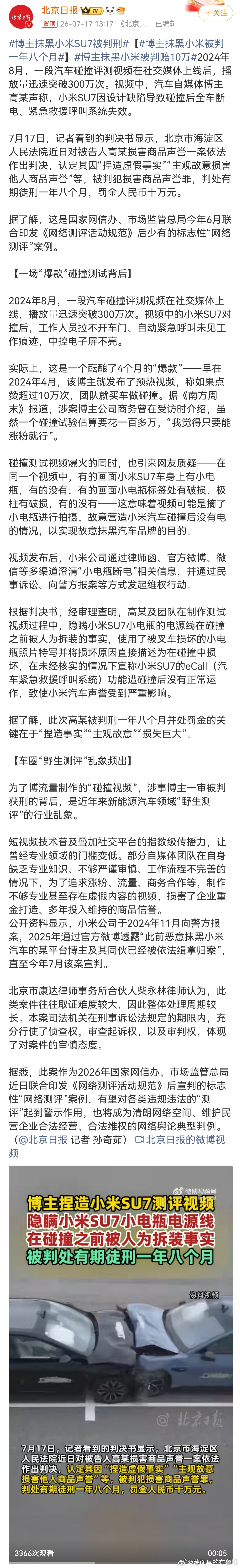 客观真实的吐槽观众都认可，但为了爆流量涨粉，刻意篡改测试条件、编造车辆...