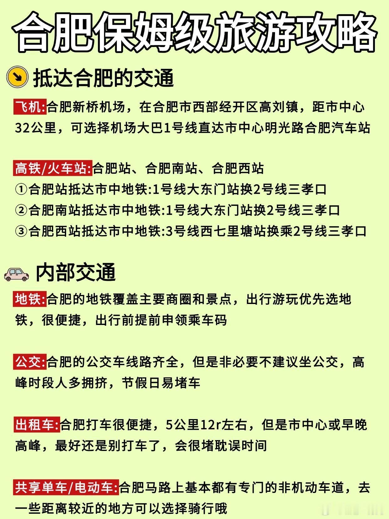 一次把合肥游玩攻略说清楚，附4-5月游玩攻略。本地人来给大家分享，内容...