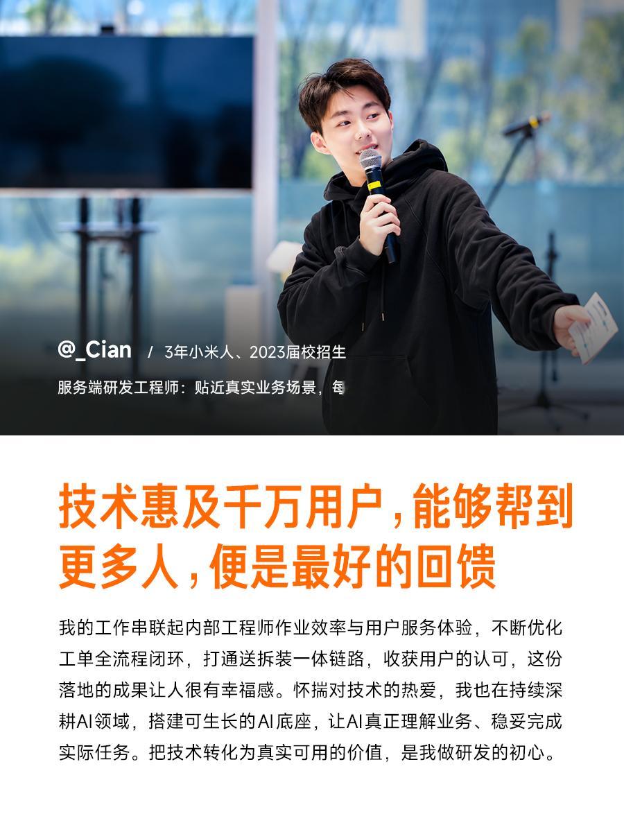 1024 节日快乐🎉
小米技术人潜心深耕，以专业驱动创新，致敬心怀热爱的技术伙伴
多元技术岗位正在开放，期待同频的你，一起做点更酷的事儿🫶

🎁评论区聊聊：你为什么热爱技术？
抽1位小伙伴送出小米磁吸超薄充电宝5000mAh
截止时间：10月30日10:00

#小米# #小米招聘# #1024# #1024程序员节#  ​