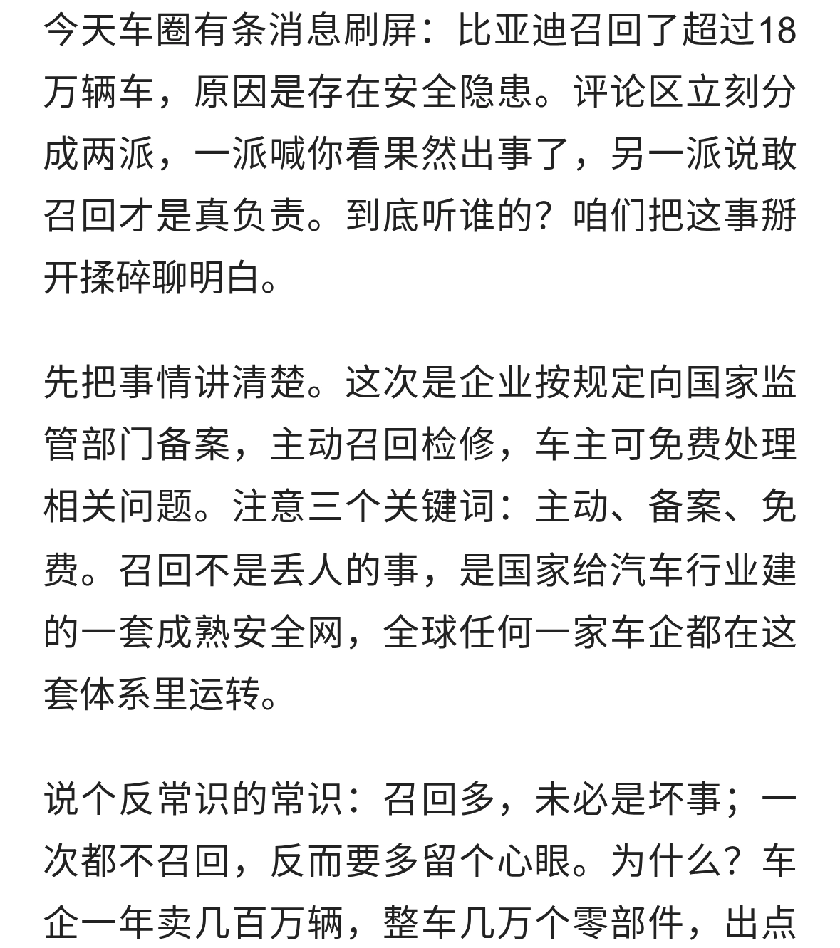 比亚迪召回超18万辆车，因为质量差吗