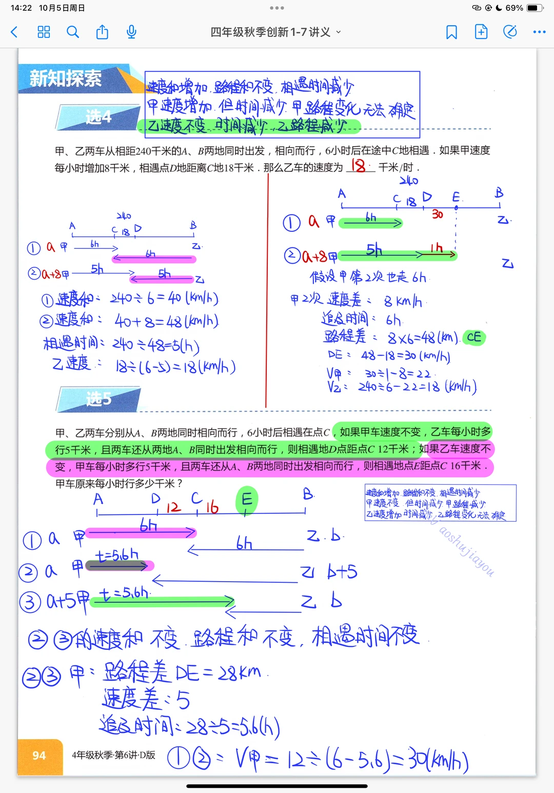 复杂的相遇和追及问题 奥数
