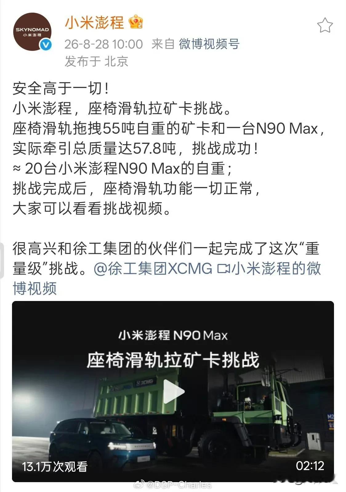 高中物理知识告诉我们，车辆自重与拖拽需要的拉力，并不是一回事。
据说米粉都是工程师思维，那么工程师思维如何看待这件事呢？
官方与其强调卡车重量，不如直接计算出来拉力大小！
大家说呢？[灵光一闪][灵光一闪]