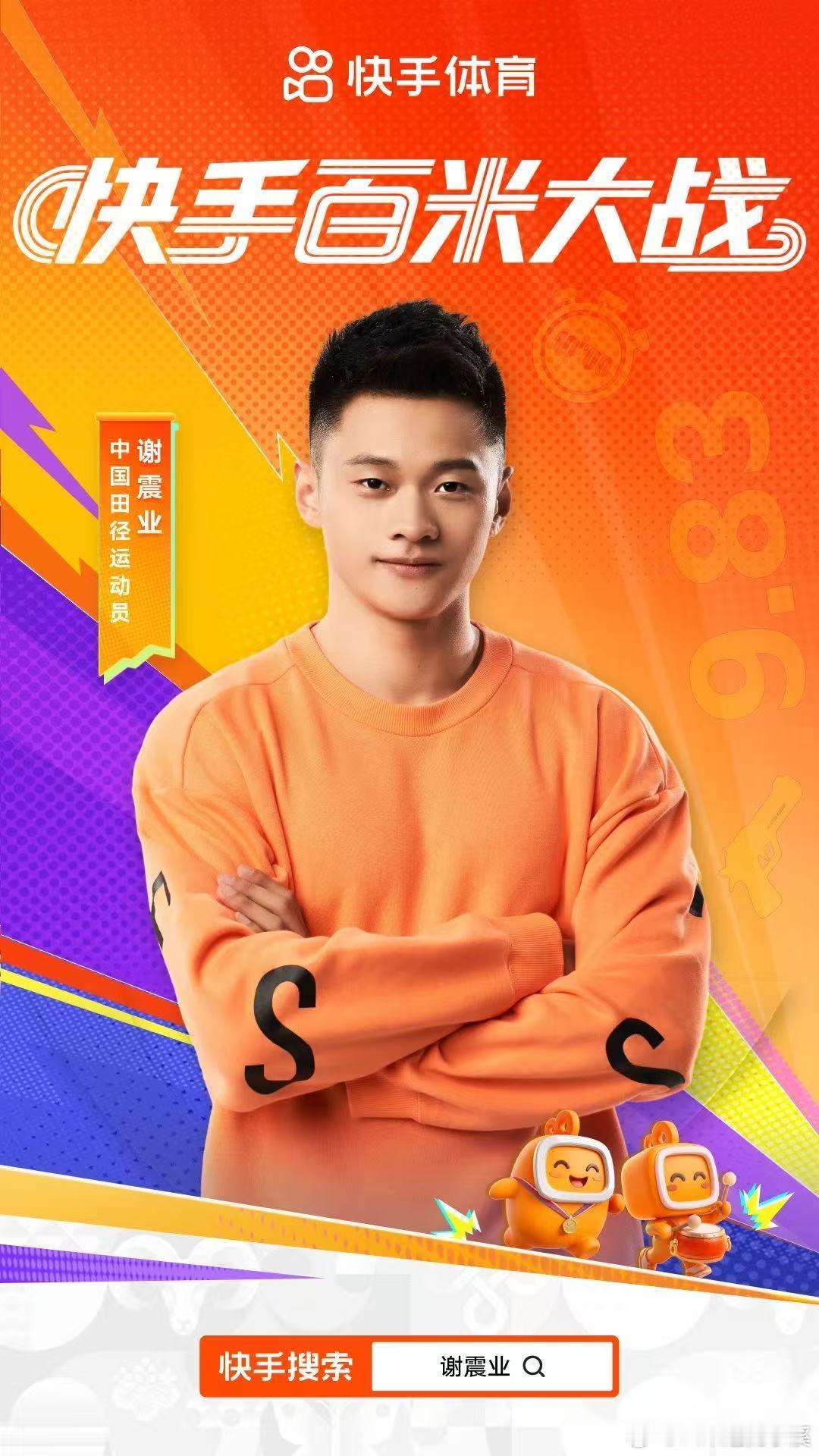 #吴艳妮谢震业百米对决#昨晚快手这场趣味田径团队赛太燃了，谢震业战队和吴艳妮战队同台竞速，仅仅一秒之差分出胜负#谢震业队领先一秒险胜吴艳妮队# ​