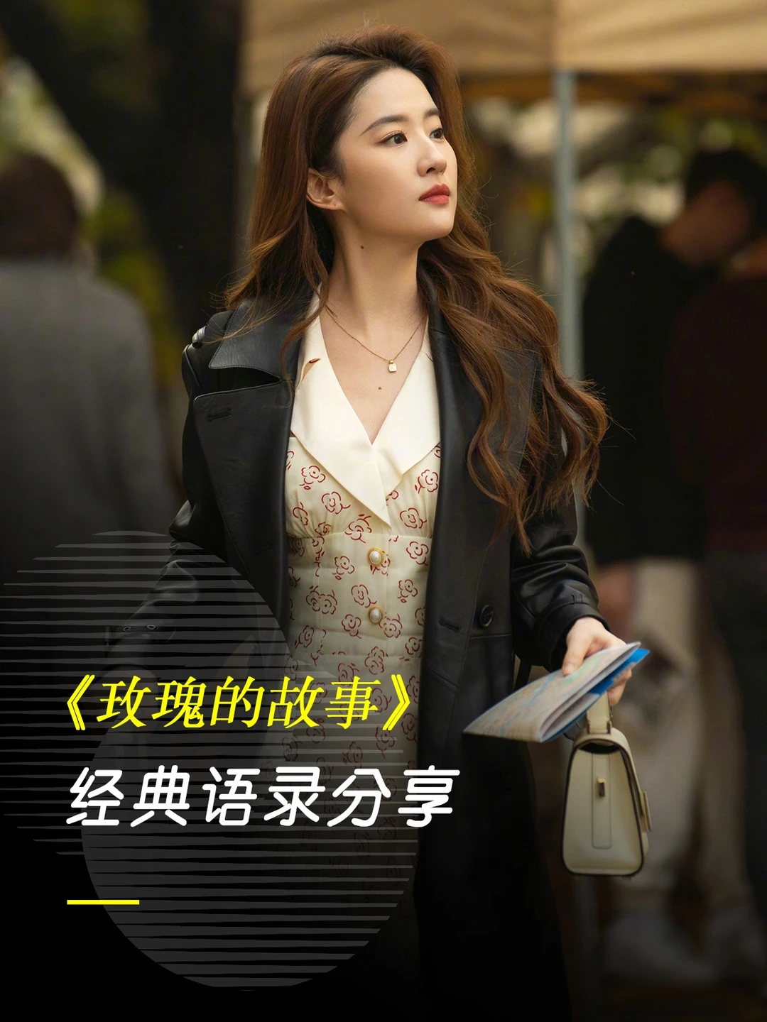 《玫瑰的故事》经典语录｜句句戳中女人心