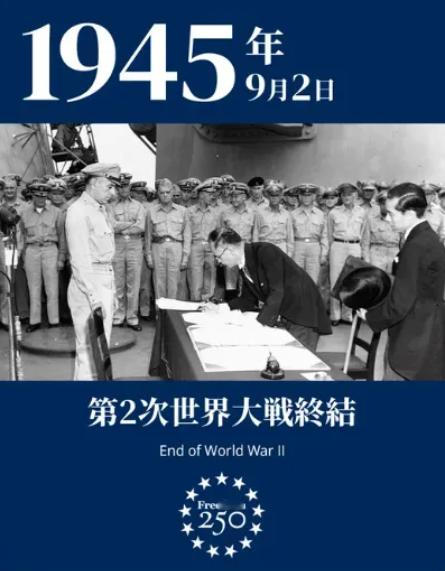 美国这句话，把日本的脸打的啪啪响！9月2日，美驻日使馆突然翻出81年前日本在东京湾签署投降书的历史，还特意提醒了一句，今天的日美关系，就是从这里一步步走来的。
 
美国驻日使馆原帖写得很明白，1945年9月2日，日本在东京湾“密苏里”号上正式投降，二战正式结束，重光葵、梅津美治郎、麦克阿瑟等人在那场