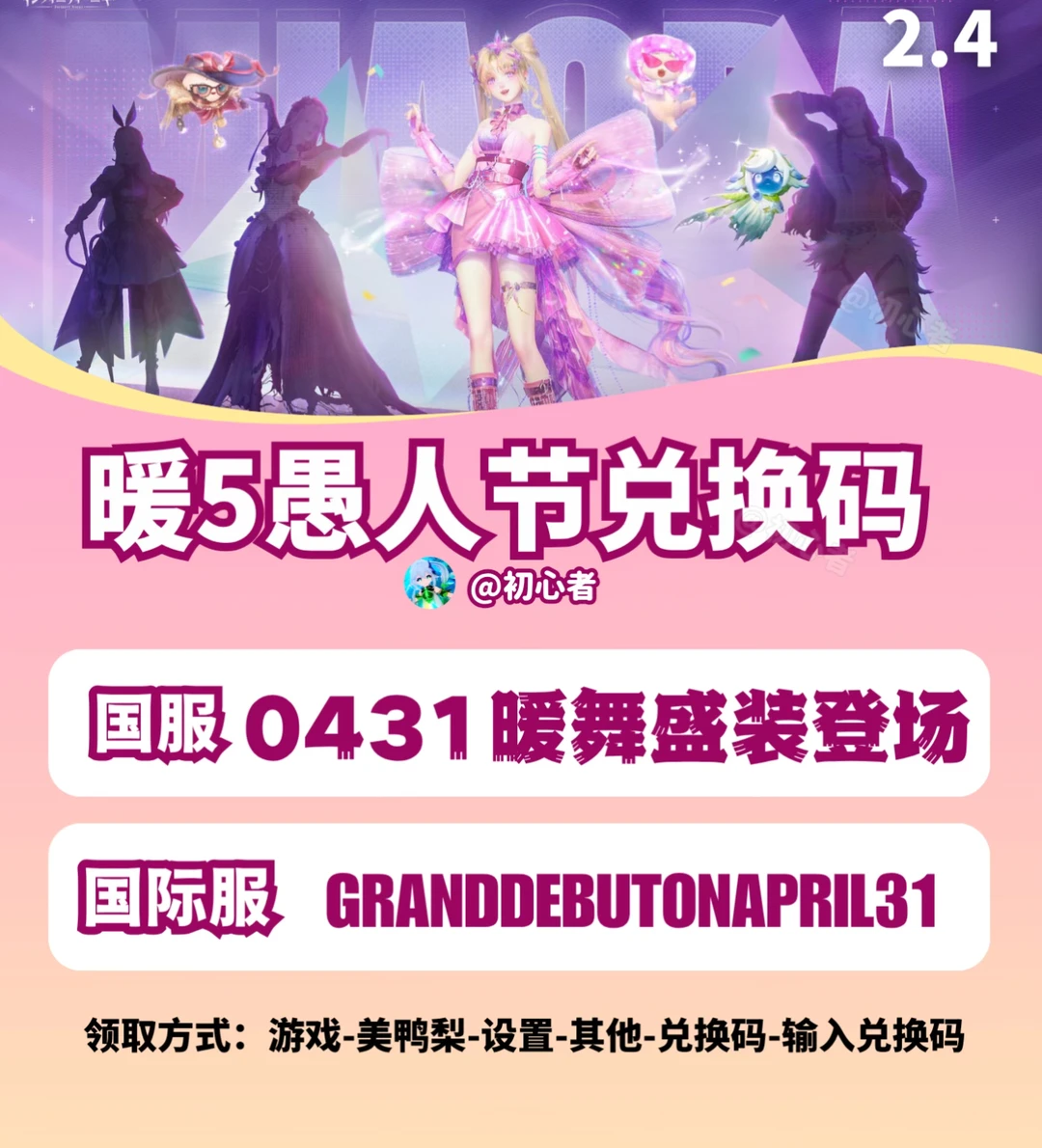 无限暖暖｜愚人节兑换码（国服/国际服）