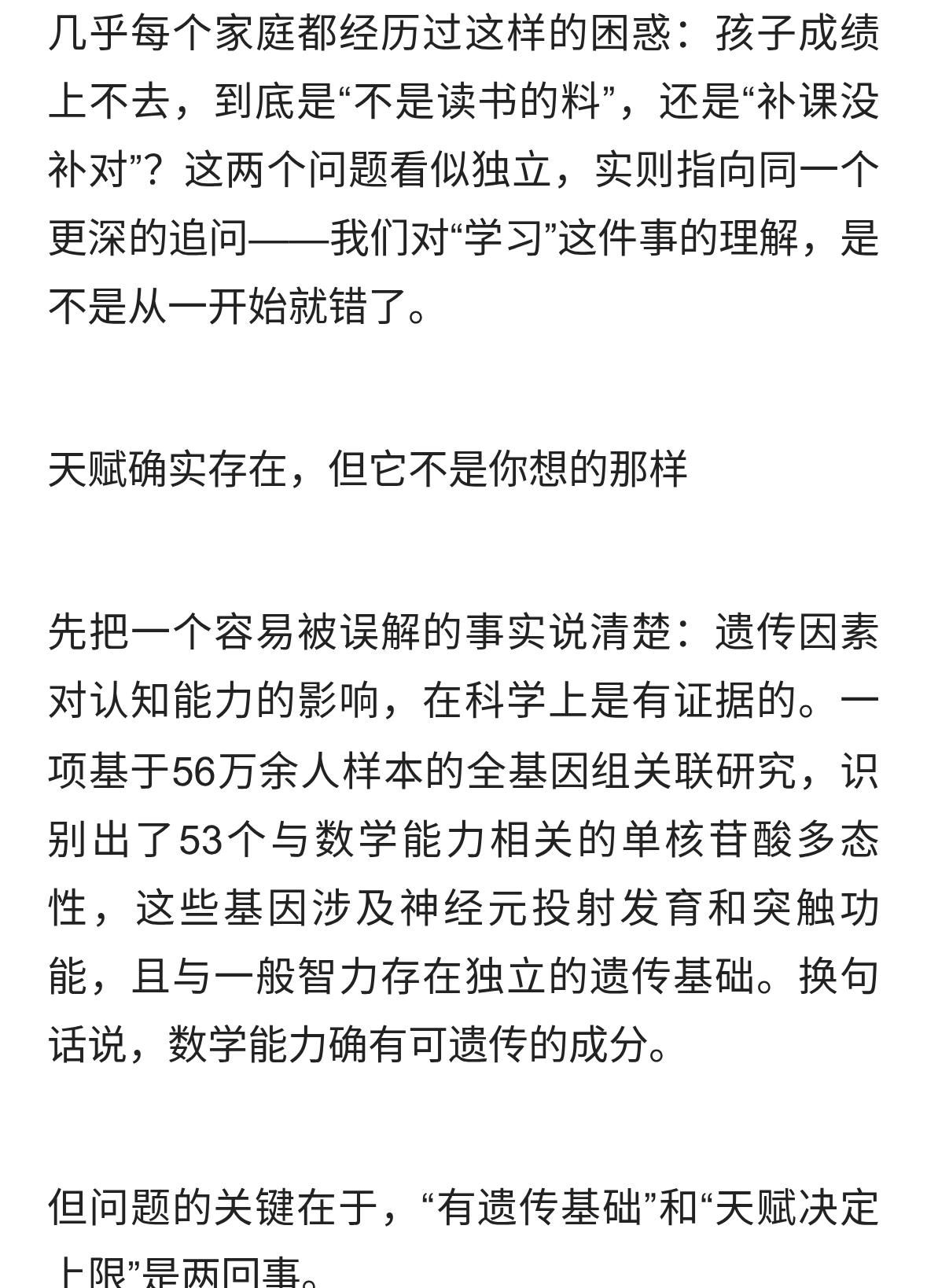 学习真的看天赋吗？补课真的没用吗？—问题到底出在哪