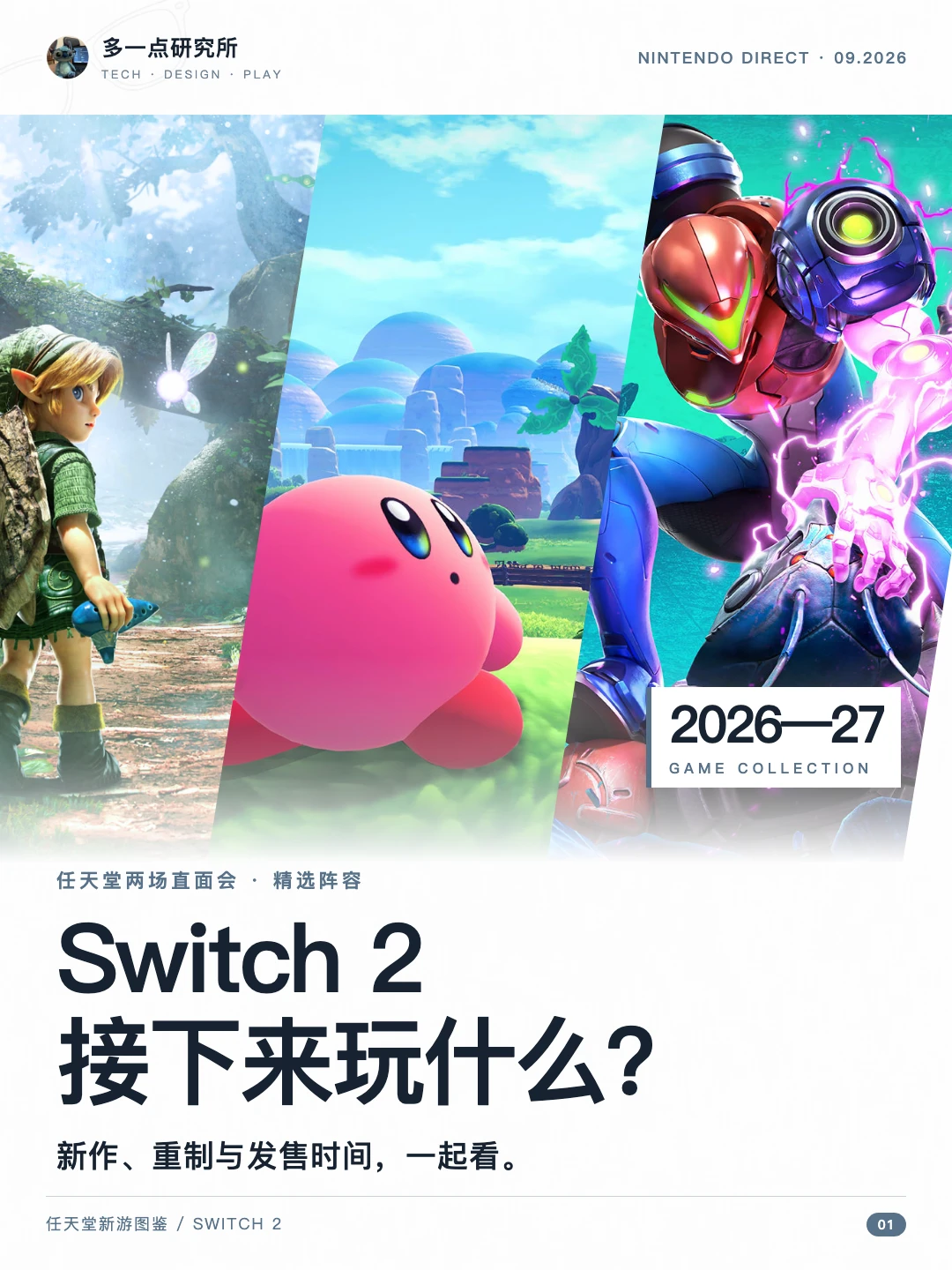 千万别漏下㊙️（附Switch2重磅新作排期超全表
