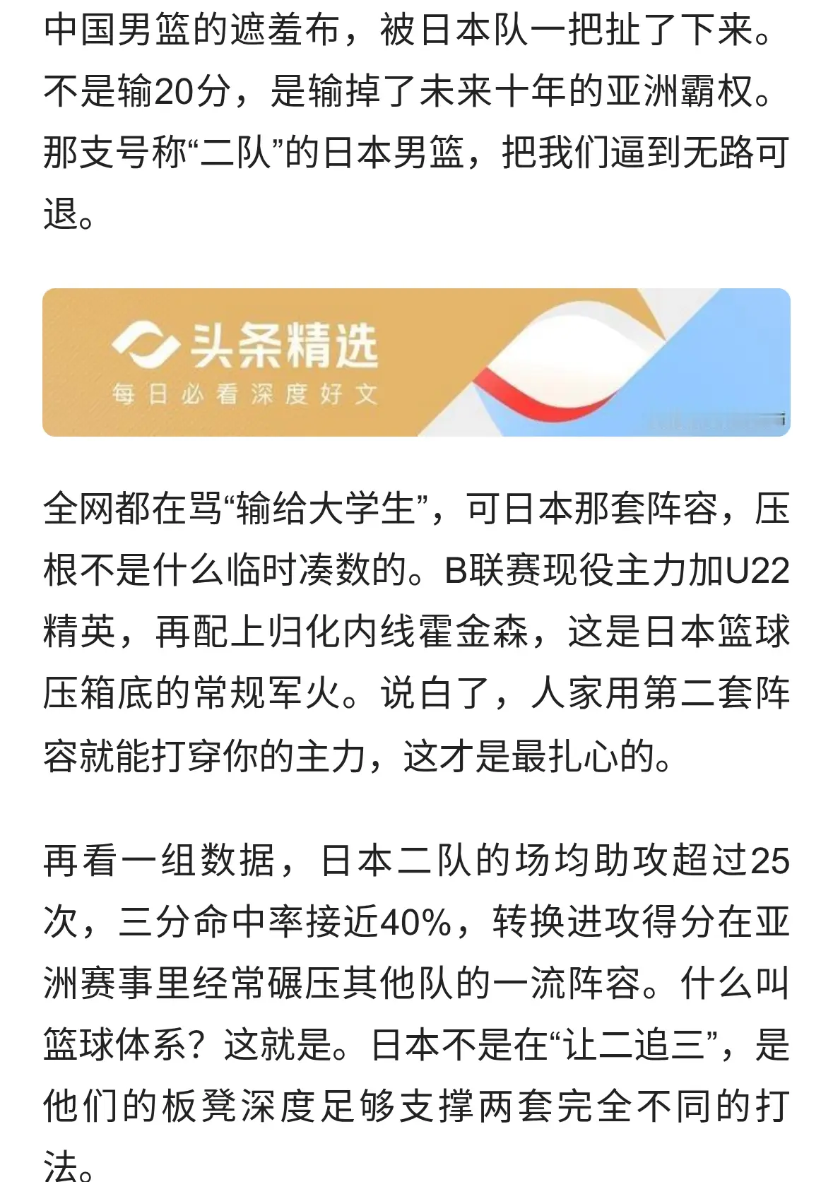 输20分只是开始，中国男篮的遮羞布被彻底撕下，亚洲霸主地位崩塌