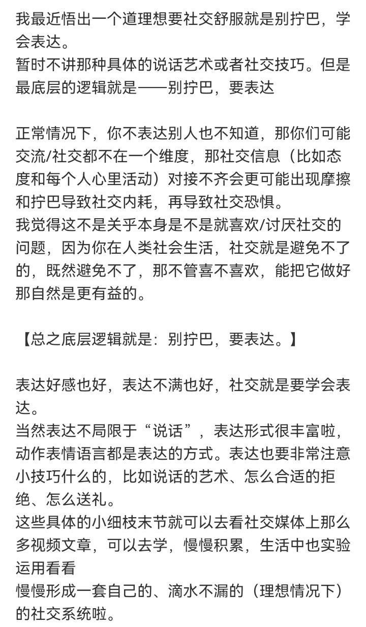 终于理解了社交不烧心的底层逻辑 ​