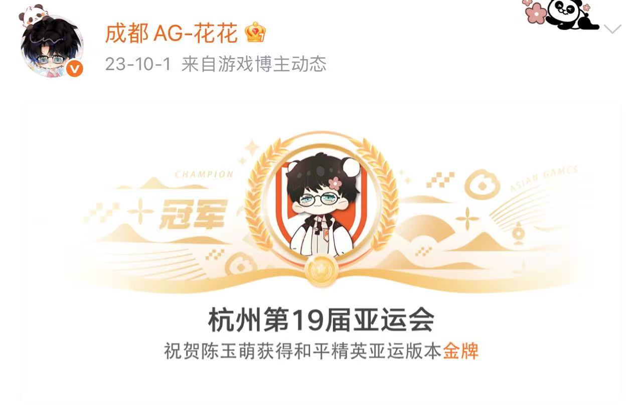 花花亚运会一金一银 从杭州登顶捧起金牌，到名古屋奋力拿下银牌，一金一银是最好的勋章，属于永不言弃的花花选手！ ​​​