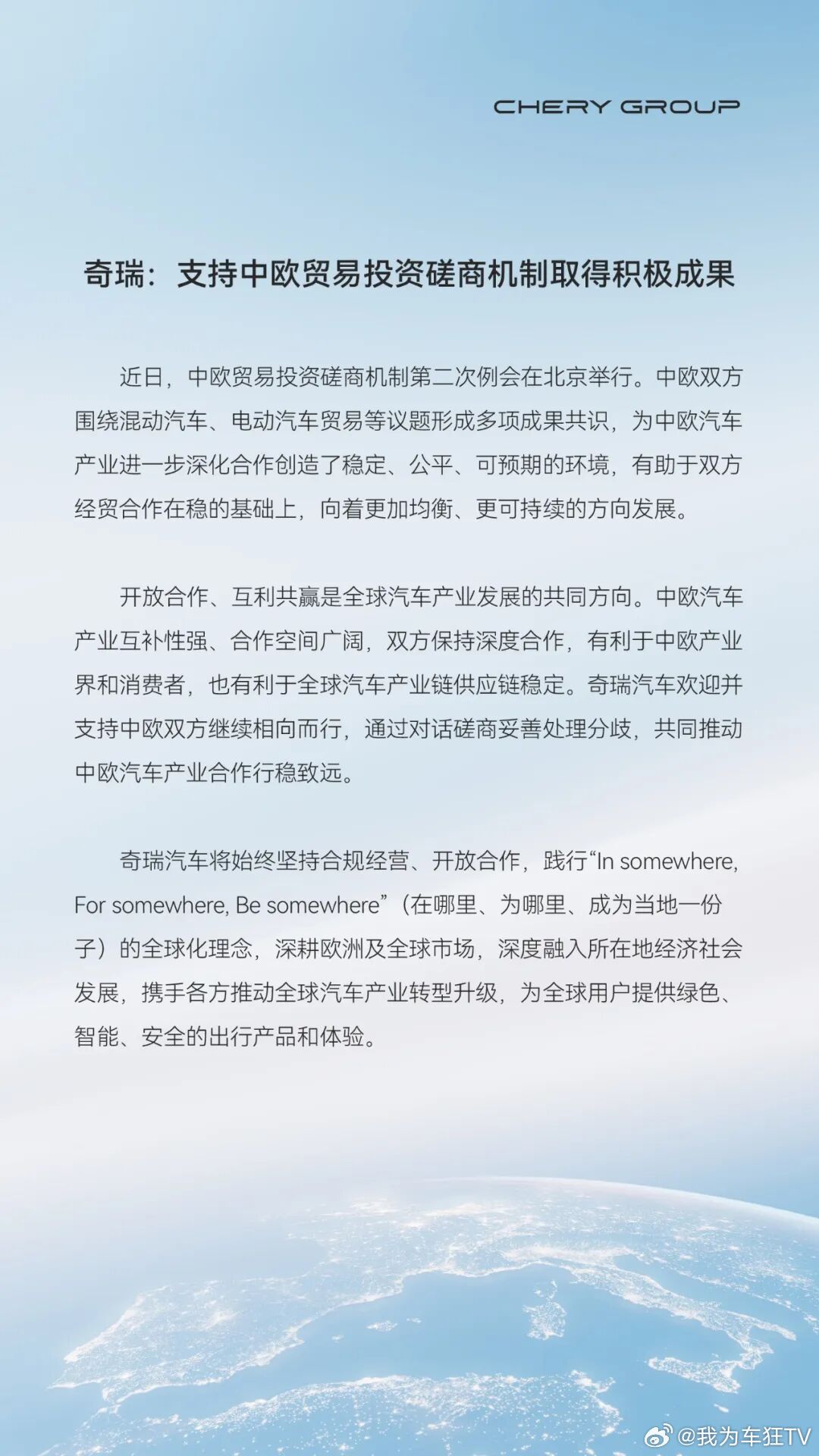 【比亚迪、吉利、奇瑞，同时发声！】10月14日，中国汽车工业协会发布关于中欧混动汽车、电动汽车磋商共识的声明，对磋商取得的积极成果表示欢迎和支持。此后，比亚迪、吉利、奇瑞等车企也发文表示支持中欧贸易投资磋商机制取得积极成果。#汽车# ​