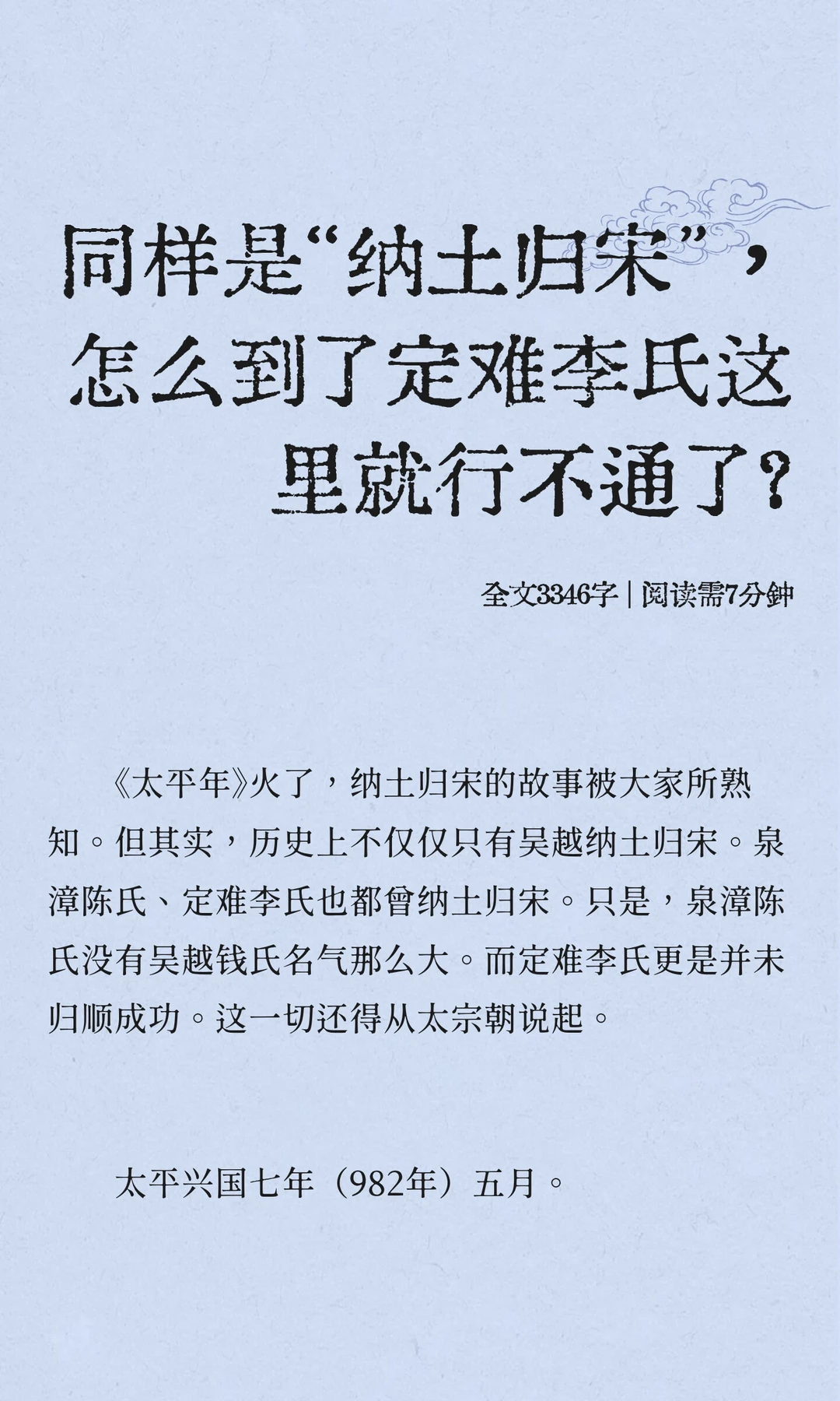 同样是“纳土归宋”，怎么定难没有成功呢？