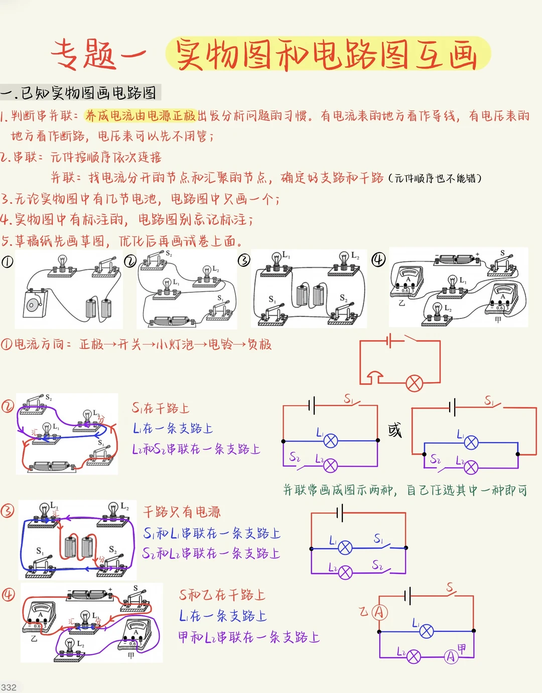 初三电学重难点：电路图与实物图互画