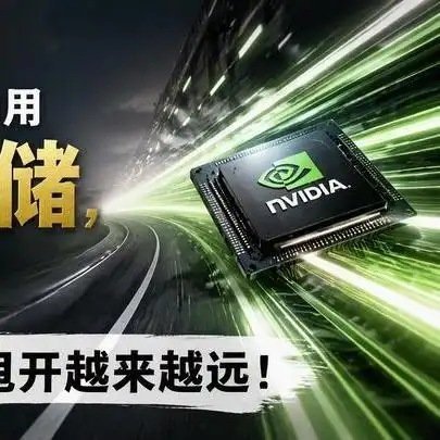 《美国智库：如果华为坚持只用国产存储，将被英伟达甩开越来越远！》播放量：1.1万
点赞量：356 ​