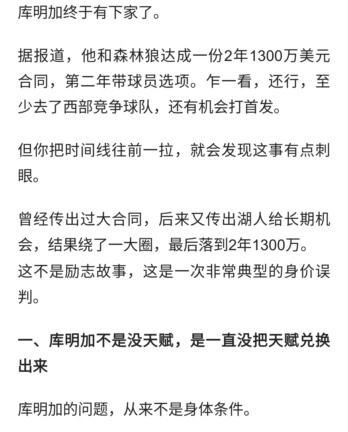 从1.5亿到1300万，库明加这次真把自己谈崩了