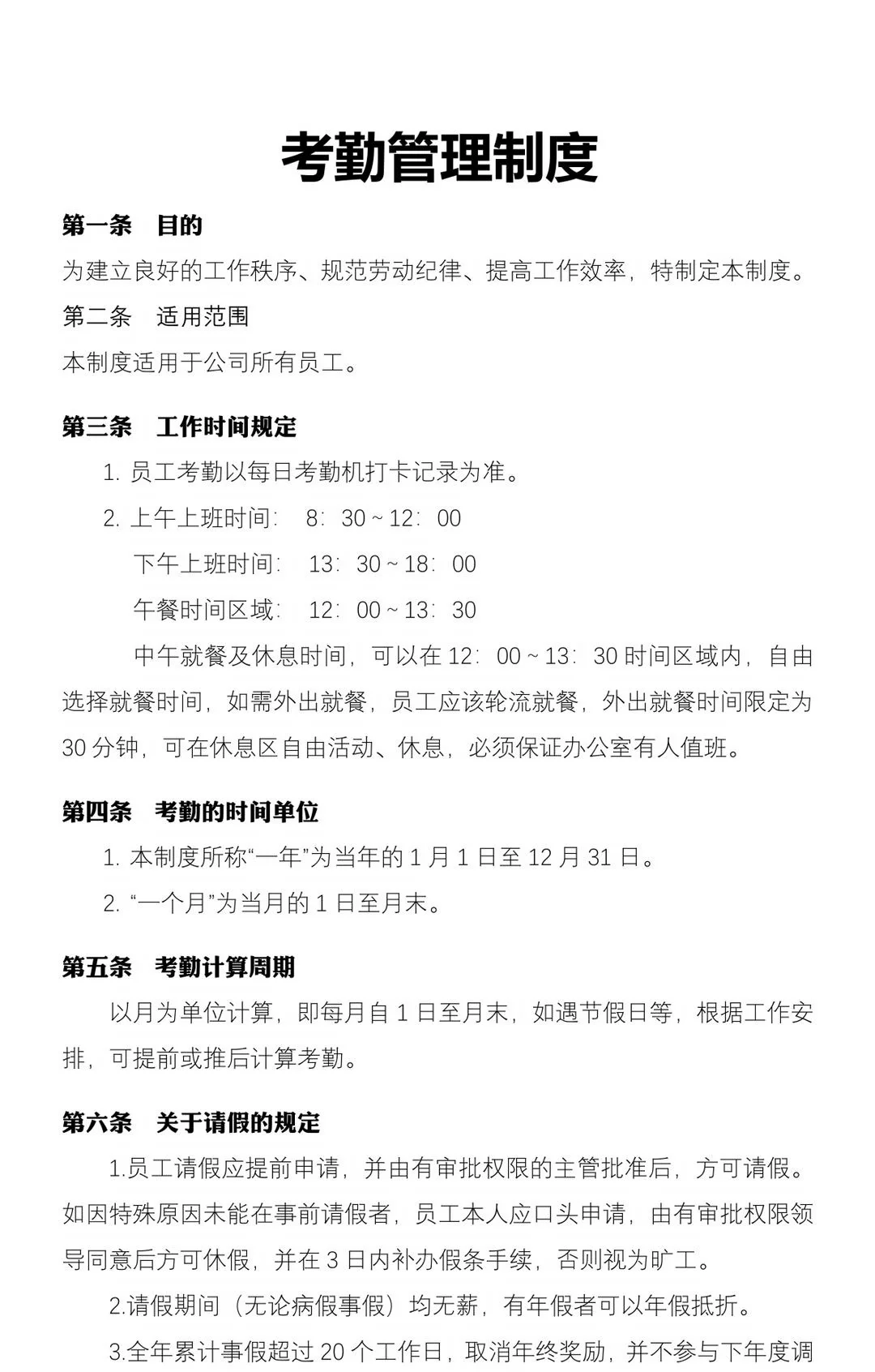 考勤管理制度