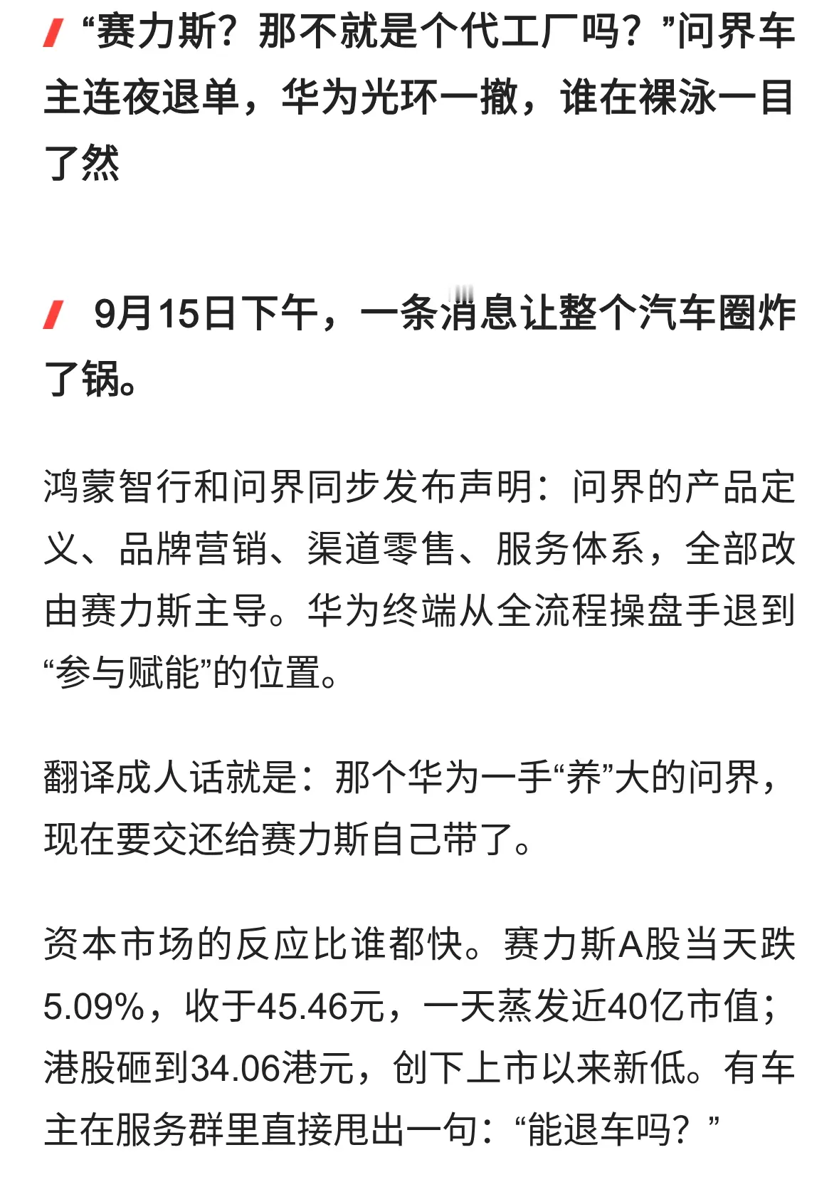 市值一日蒸发40亿，失去华为光环的问界，还能走多远？