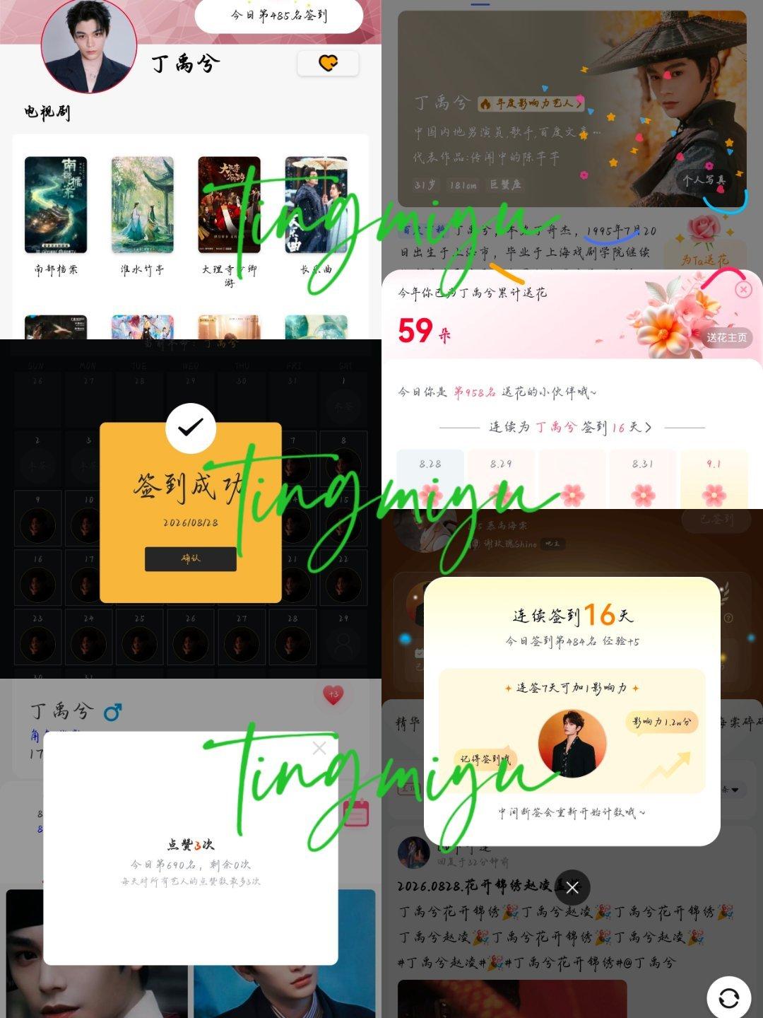#丁禹兮[超话]#  五签签到 8.28✅#兮游记之旅行凌凌# 
​​​