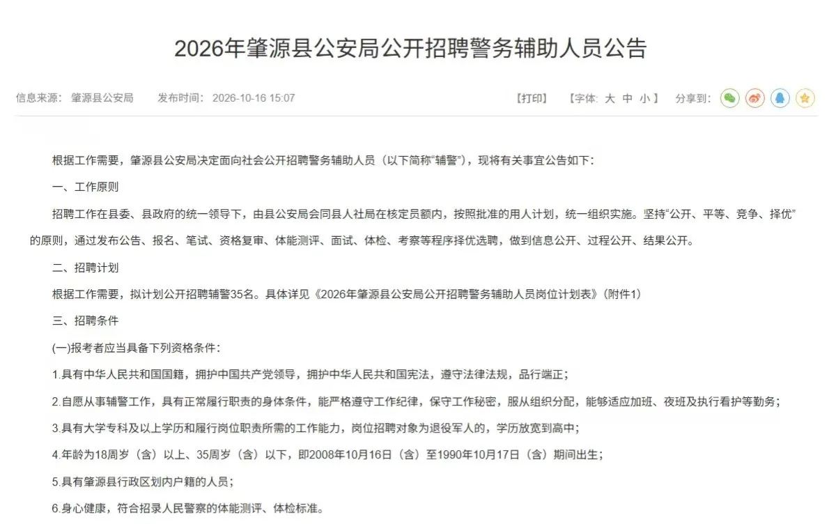 2026年肇源县公安局公开招聘警务辅助人员公告 拟计划公开招聘辅警35名笔试考试内容：专业科目和公共科目，分别占比70%和30%