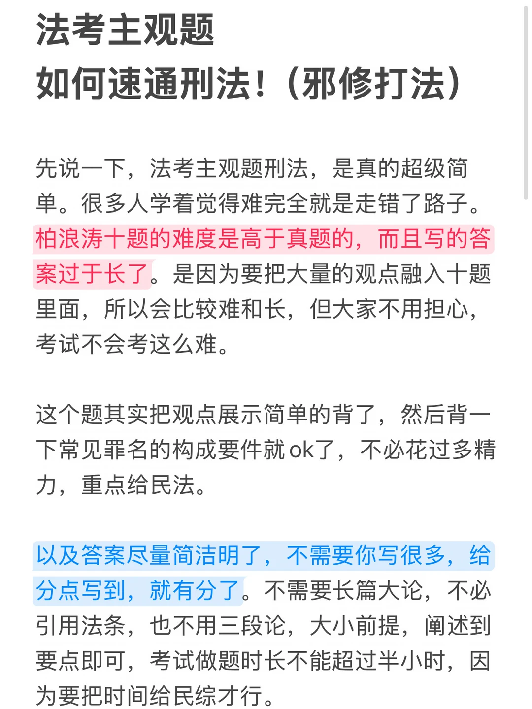 法考主观题，教你一手速通【刑法】（好实操）