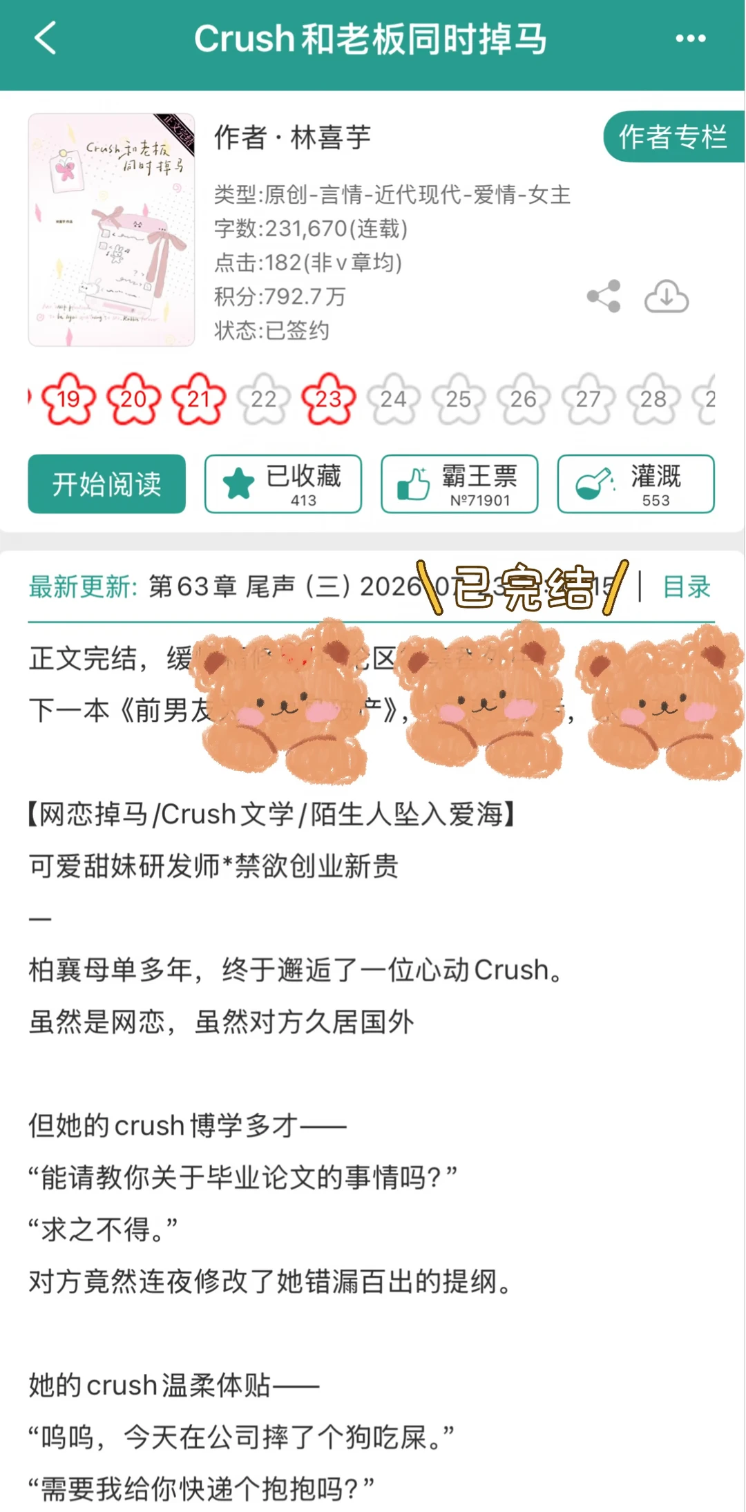 温吞甜妹×腹黑总裁😋暧昧拉扯巨带感