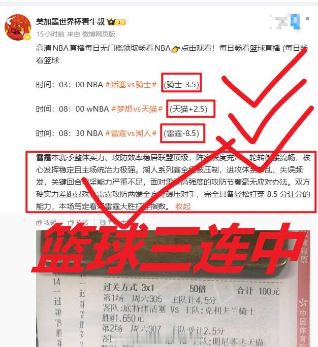 牛叔博文篮球三天串子全中！今天也不会有意外！  时间：03：00 wN...