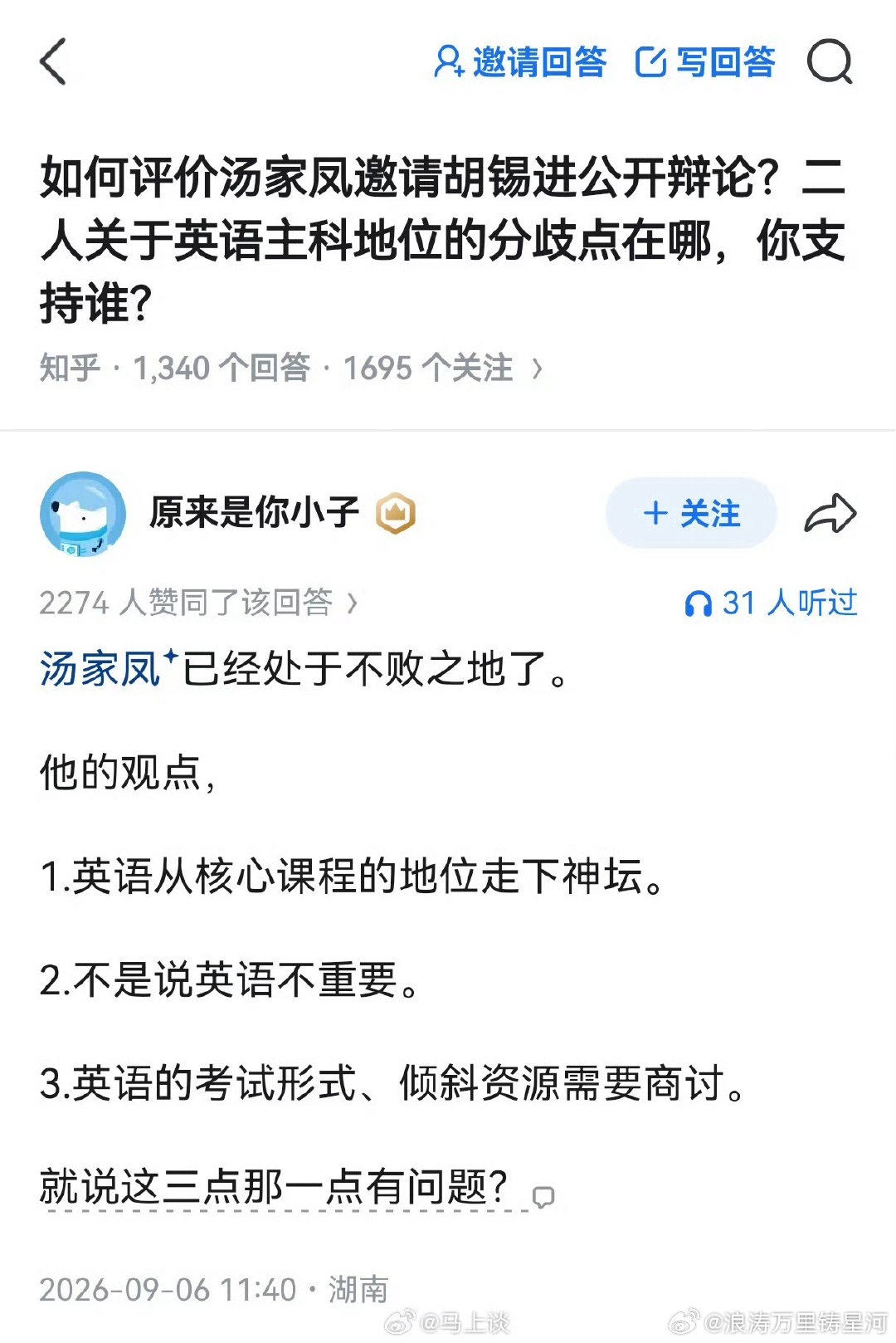 如何评价汤家凤邀请胡锡进公开辩论？

#汤家凤 胡锡进给我扣帽子# #胡锡进称汤家凤极端民族主义# ​
