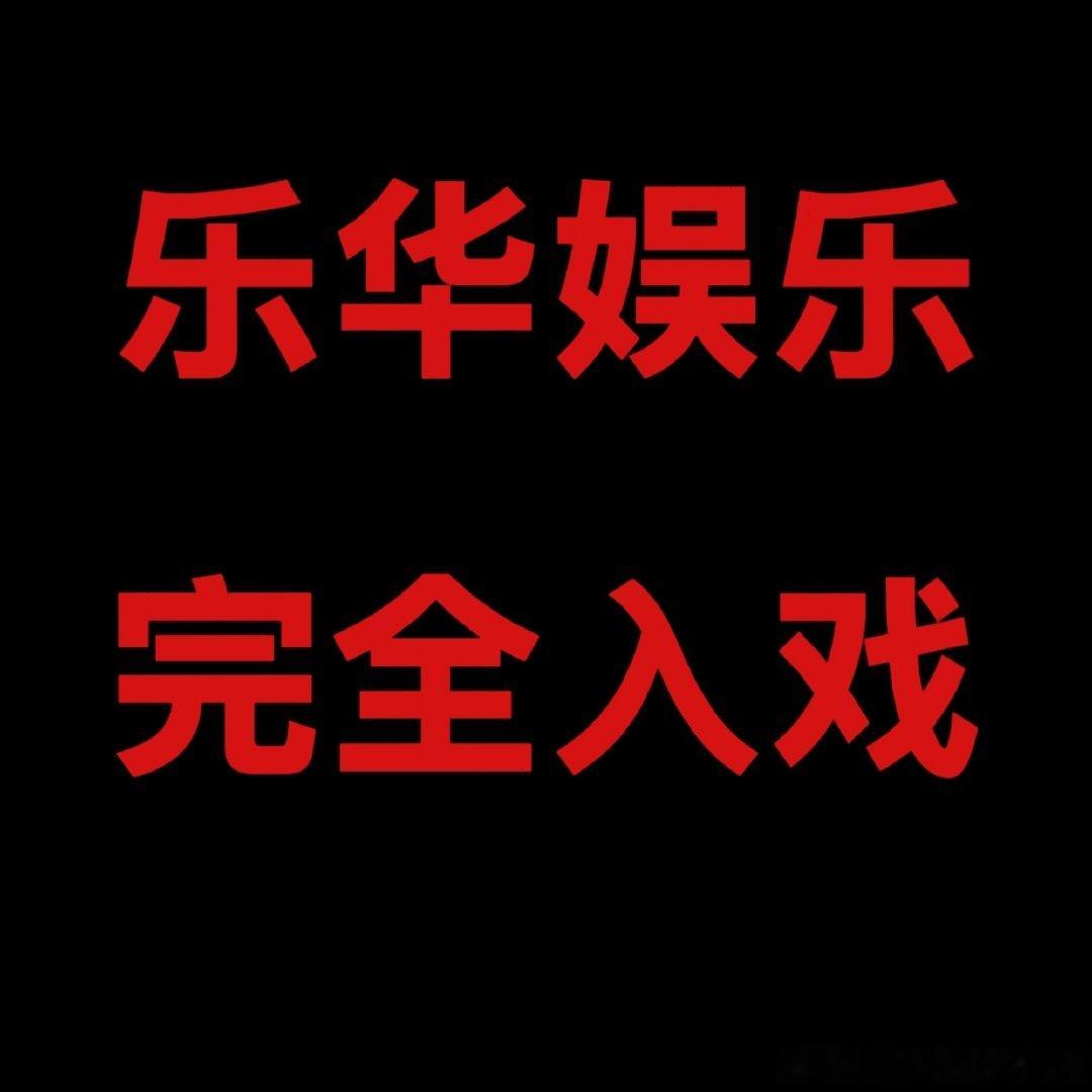 #海外剧入戏[超话]#  我们的钱只为双人活动买单‼️拒绝任何单人营业‼️合理规划双人商务‼️这么密集的商务把粉丝当成韭菜了当成血包了吗​