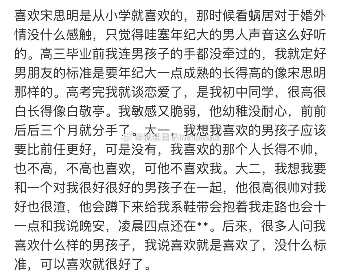 19岁写的东西哈哈哈哈 蛮可爱的 一点说晚安四点在出轨 那会儿我还不会喝酒喔 ​