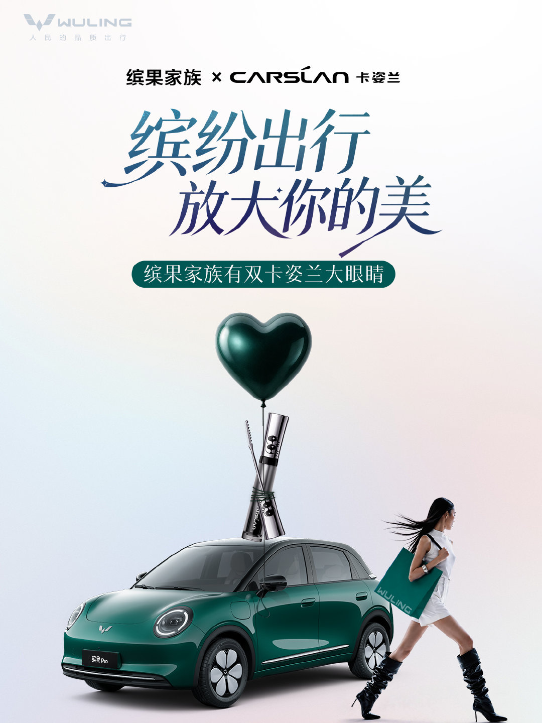 七夕赴约，缤纷出发💖
缤果家族浪漫联动卡姿兰，放大你的美！

#缤果家族有双卡姿兰大眼睛##缤果Pro##缤果S# ​​#卡姿兰# ​​​​