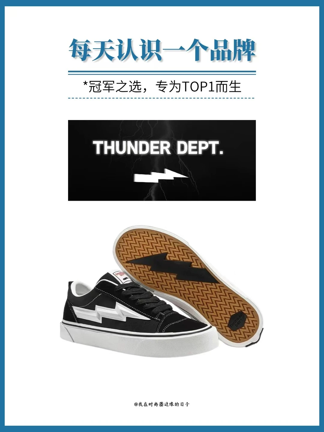 每天认识一个品牌 | THUNDER DEPT.