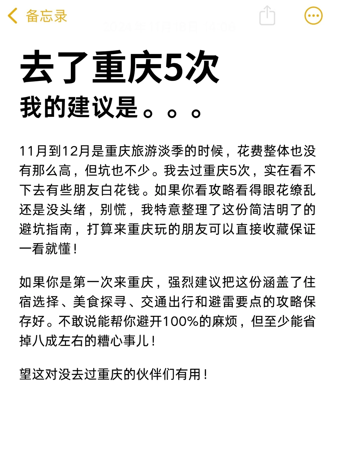 确定了！11月去重庆…姐妹们这份攻略🐴住