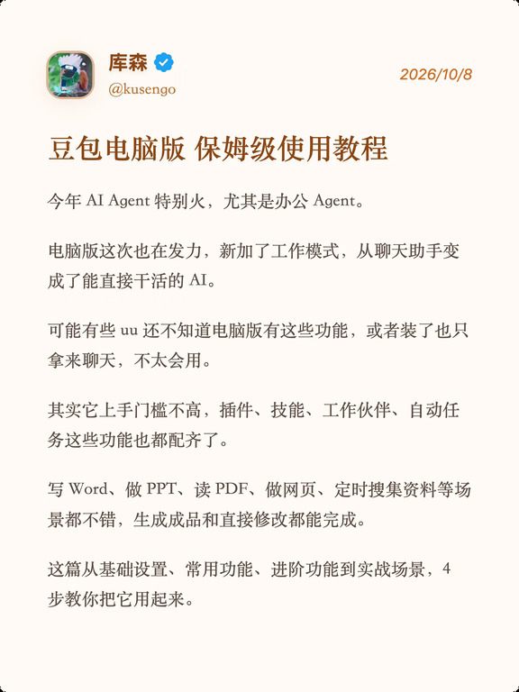 豆包电脑版保姆级使用教程