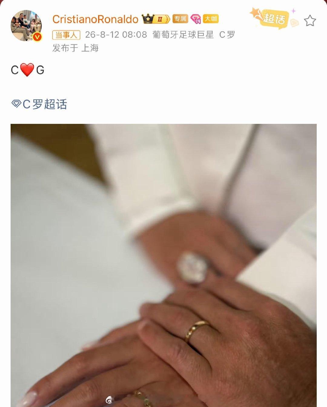 C罗葡萄牙低调私密婚礼，五个孩子到场见证，一条“C❤️G”简短动态官...